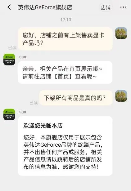 客服回应 客服回应英伟达下架旗舰店商品:仅做展示并不售卖