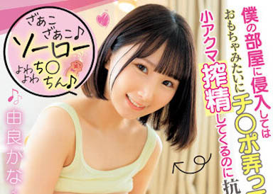 最新推荐!萝莉小只马《由良加奈》精选作品介绍……