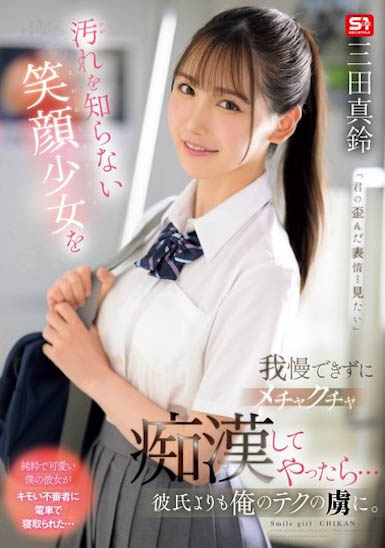 SONE-485,「三田真铃」最新作品2024/12/06发布!