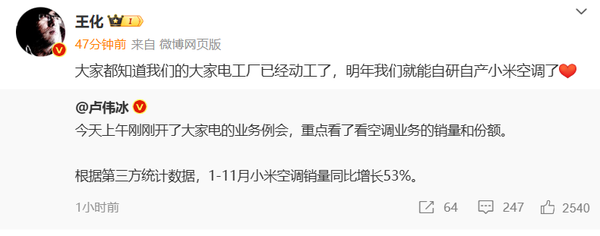 王化:小米家电工厂已动工 明年可自研自产小米空调 王化:小米家电工厂已动工 明年可自研自产小米空调