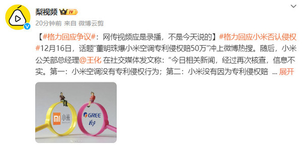 格力回应争议 格力回应争议:网传视频应该是录播 不是今天说的