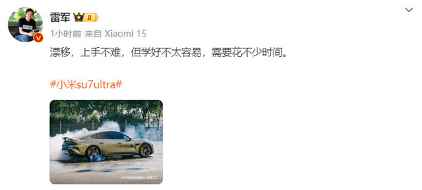 雷军称漂移上手不难 雷军说漂移上手不难 但学好不太容易 需要花不少时间