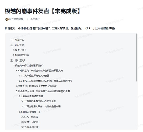 极越员工长文吐槽夏一平:长不大的200斤孩子、昏君 极越员工长文吐槽夏一平:长不大的200斤孩子、昏君