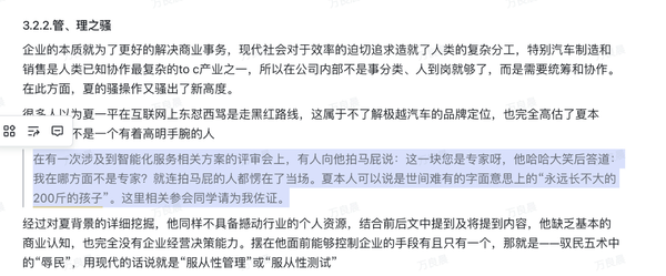 极越员工长文吐槽夏一平:长不大的200斤孩子、昏君 极越员工长文吐槽夏一平:长不大的200斤孩子、昏君