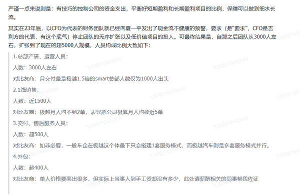 极越员工长文吐槽夏一平:长不大的200斤孩子、昏君 极越员工长文吐槽夏一平:长不大的200斤孩子、昏君