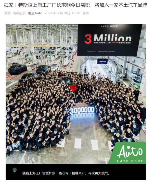 相关报道 特斯拉上海工厂厂长被曝已离职 将加入本土汽车品牌