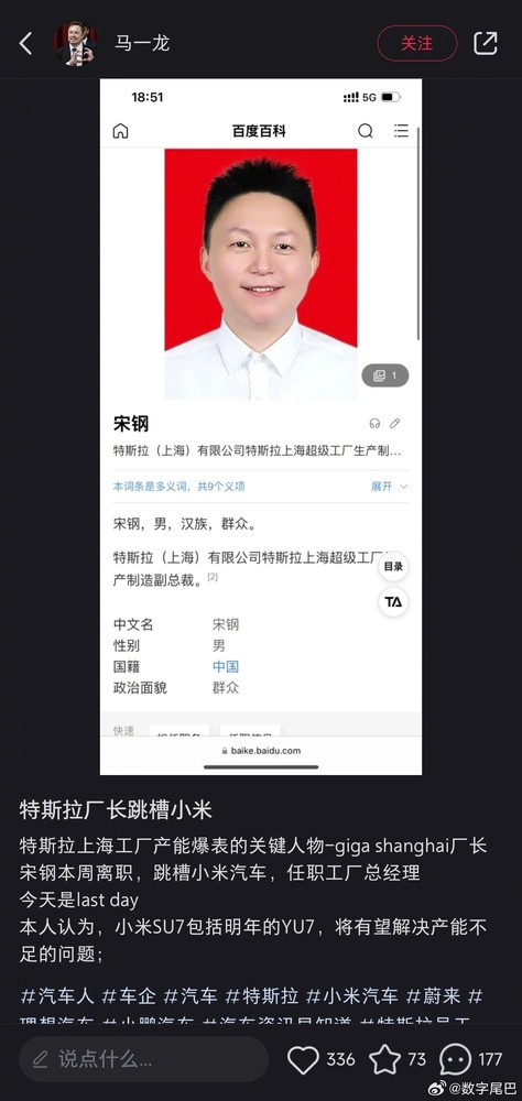官方回应特斯拉中国工厂负责人加入小米:季厂长足矣 官方回应特斯拉中国工厂负责人加入小米:季厂长足矣