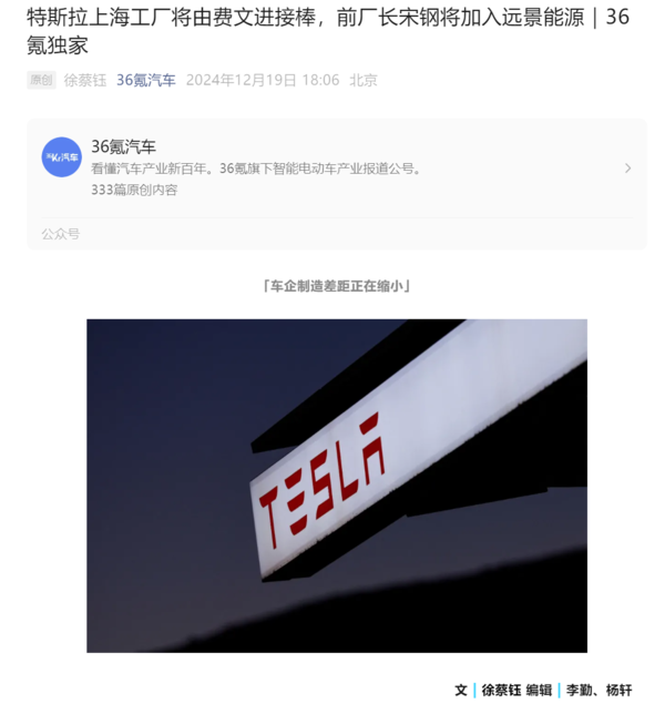 特斯拉上海工厂将由费文进接棒 前任宋钢没有去小米 特斯拉上海工厂将由费文进接棒 前任宋钢没有去小米