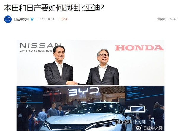 日媒感叹:本田和日产要如何战胜比亚迪?合并远远不够 日媒感叹:本田和日产要如何战胜比亚迪?合并远远不够