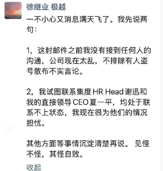 极越徐继业称联系不上CEO夏一平 公司内部非常混乱 极越徐继业称联系不上CEO夏一平 公司内部非常混乱