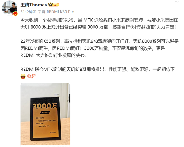 王腾:小米天玑8000系手机累计出货突破3000万部 王腾:小米天玑8000系手机累计出货突破3000万部