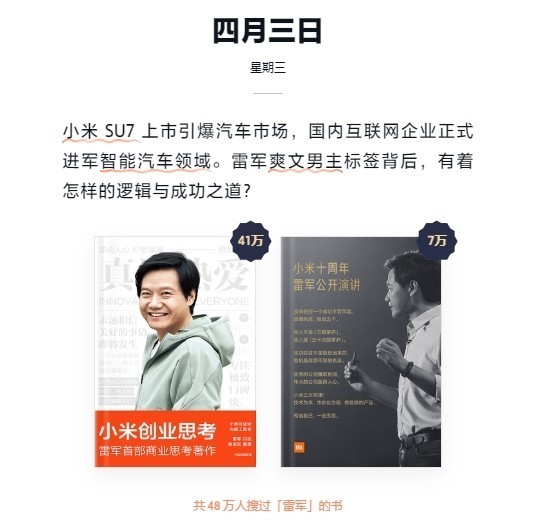 48万人搜过“雷军”的书!微信读书公布2024年热搜趋势 48万人搜过“雷军”的书!微信读书公布2024年热搜趋势