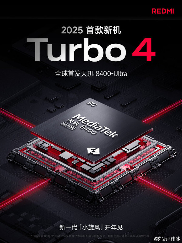 卢伟冰:REDMI Turbo 4小旋风将首发天玑8400-Ultra 卢伟冰:REDMI Turbo 4小旋风将首发天玑8400-Ultra