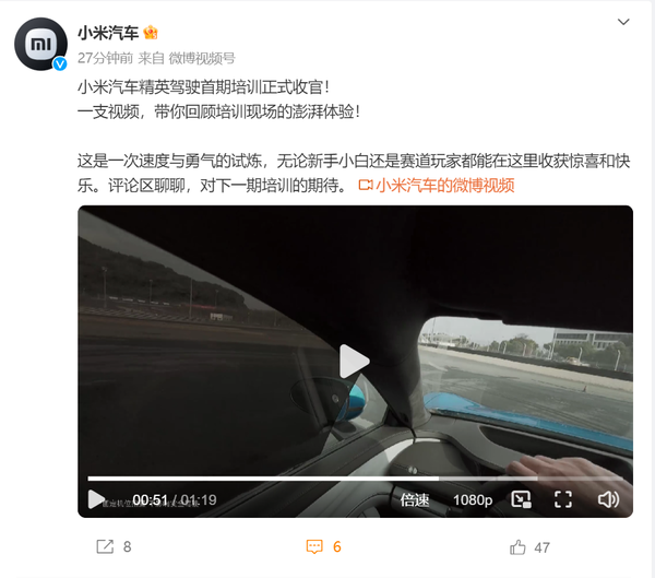 小米汽车精英驾驶首期培训正式收官 网友:下一期等我 小米汽车精英驾驶首期培训正式收官 网友:下一期等我