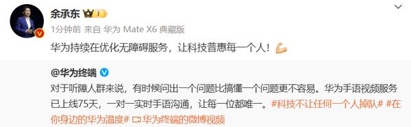 余承东:华为持续优化无障碍服务 让科技普惠每个人 余承东:华为持续优化无障碍服务 让科技普惠每个人