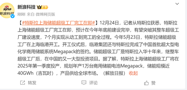 特斯拉上海储能超级工厂完工在即 建设仅用时7个月 特斯拉上海储能超级工厂完工在即 建设仅用时7个月