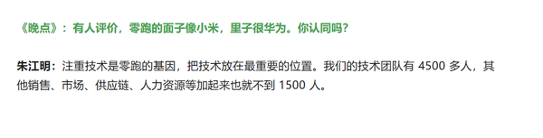 朱江明回应“零跑面子像小米里子很华为”:技术很重要 朱江明回应“零跑面子像小米里子很华为”:技术很重要
