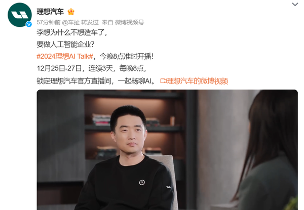 不造车了?李想宣布要做人工智能企业:不想只是棵树 不造车了?李想宣布要做人工智能企业:不想只是棵树