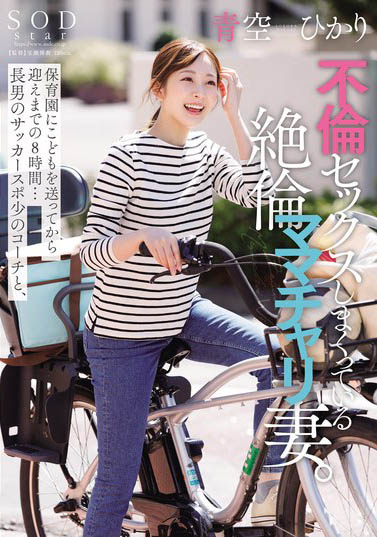 START-153,青空光(青空ひかり)最新作品2024-10-01发布!