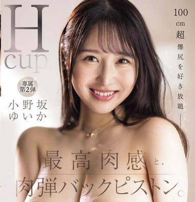 最新推荐!IP社H奶巨乳正妹《小野坂唯香》精选作品介绍……