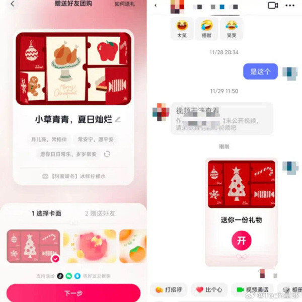 抖音送礼物功能(图源Tech星球) 叫板微信?抖音推出送礼物红包功能 支持抖音商城商品