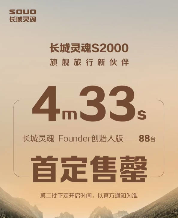 魏建军:长城灵魂摩托明天开启交付 此前15分钟即售罄 魏建军:长城灵魂摩托明天开启交付 此前15分钟即售罄