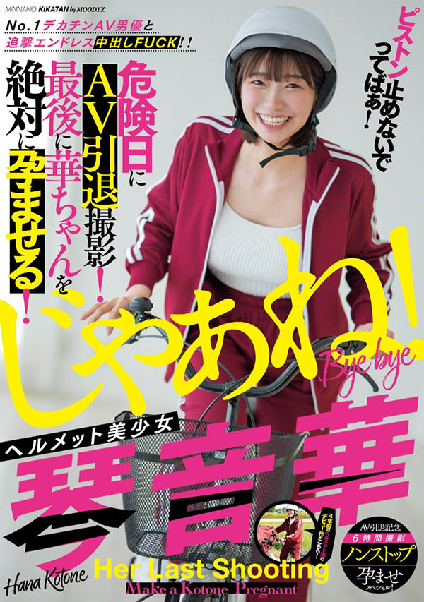 MIAB-354,「琴音华」最新作品2025/02/07发布!