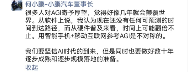 何小鹏发文谈AGI:实现路径不明 规模落地还需数十年 何小鹏发文谈AGI:实现路径不明 规模落地还需数十年
