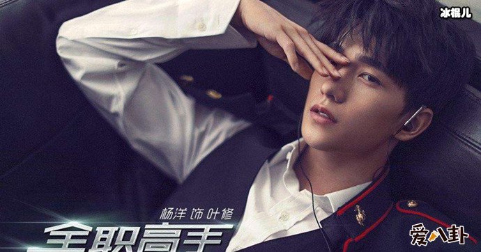 杨洋全职高手玩的游戏叫什么? 杨洋竟然有双胞胎哥哥