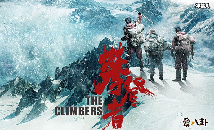 攀登者首映时间, 预售已过亿吴京又一力作再引期待