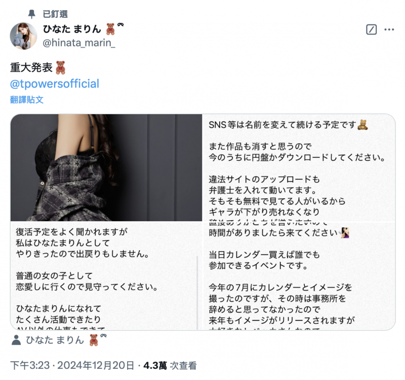 ひなたまりん(日向真凛)重大发表:我不做ひなたまりん了!