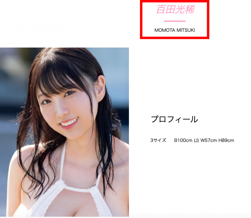 百田光希作品MIDV-985发布!名字全都换了!1亿円Body的她有问题?