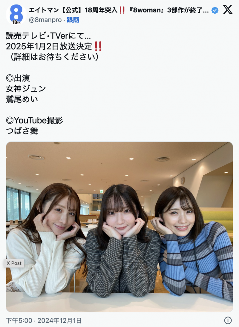 鷲尾めい(鹫尾芽衣)和女神ジュン(女神纯)共演?原来是这么回事!