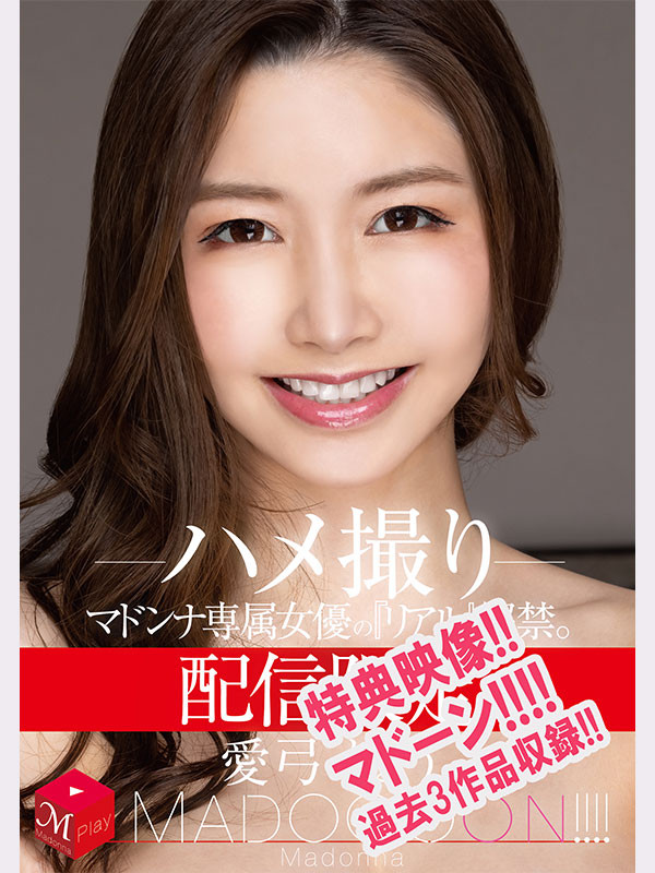 愛弓りょう(爱弓凉,Ayumi-Ryo)作品JUR-008、JUR-009发布!业界第一熟女!她独占两个番号的超大作出炉!