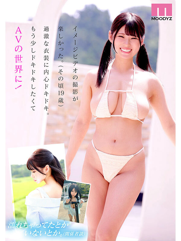 あんづ杏(杏津杏)出道作品MIDV-974发布!2025第一新人!写真女星AV解禁!I罩杯的她是最强小只马!