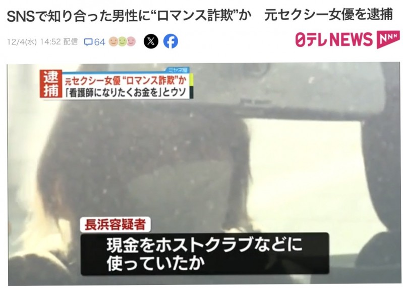 退役AV女优上社会版!她「浪漫诈欺」骗了460万円被捕!