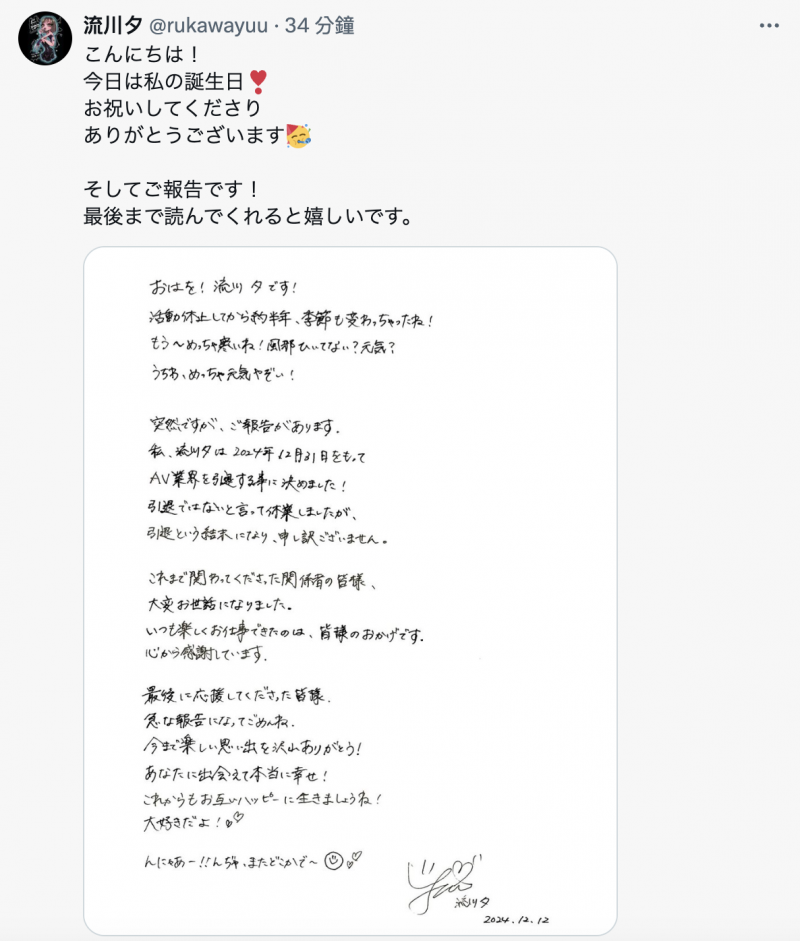 休业结束回不来、流川夕宣布引退!