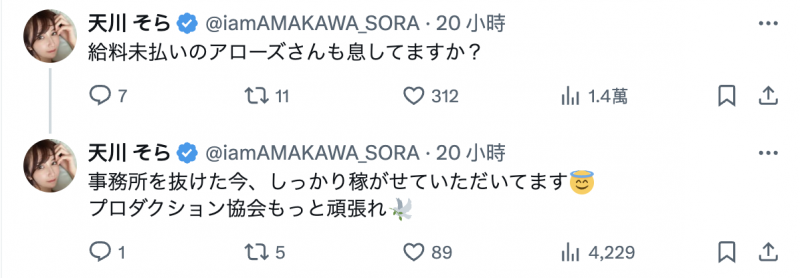 JOJO我不是AV女优了!然后天川そら(天川空)还大爆料!