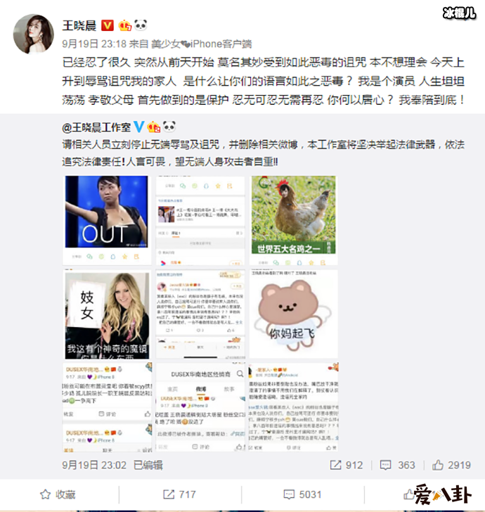 王晓晨怼黑粉, 忍无可忍无须再忍!