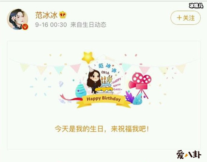 范冰冰的生日却没人送祝福, 曾经的范爷如今过街老鼠