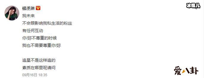 为何杨丞琳发文抵制私生饭却遭网友讽刺?