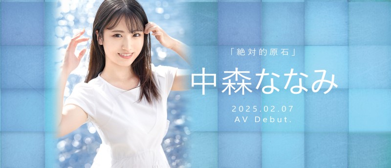 (NI-006)蚊香社2025年第一美少女「中森ななみ(中森七海)」现身!