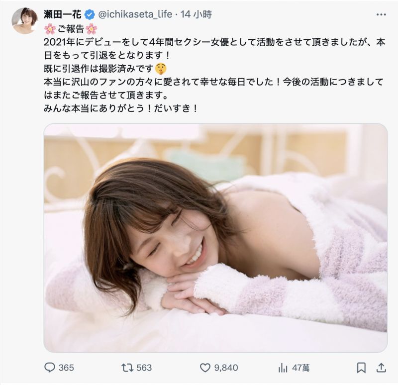 今年开始就不干了!瀬田一花(濑田一花)引退。