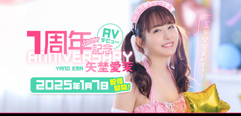 (START-209)矢野爱茉周年庆!脸被射得黏黏的!