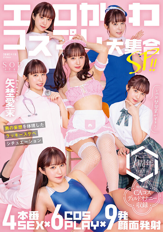 (START-209)矢野爱茉周年庆!脸被射得黏黏的!