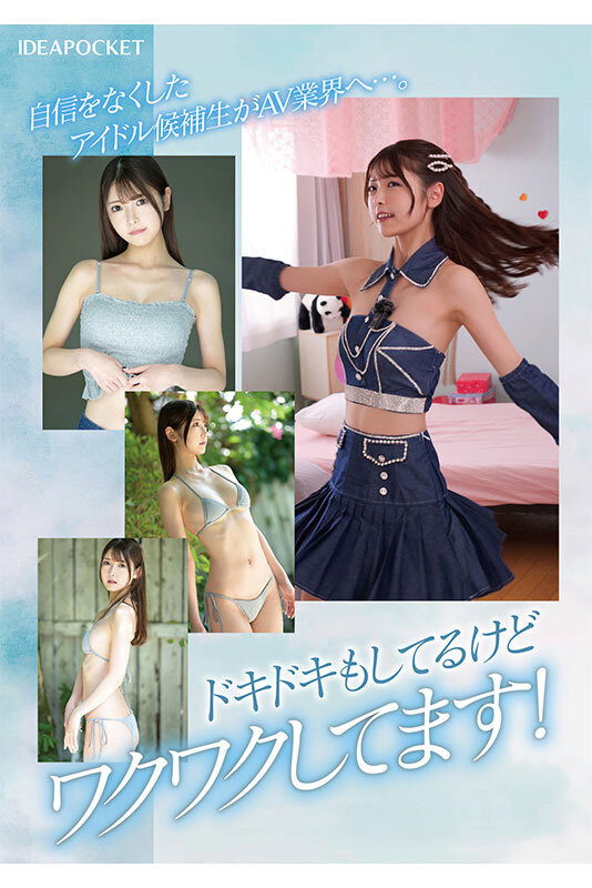 (IPZZ-491)失去自信退出偶像团体⋯超级美少女的她拍完AV大变身!