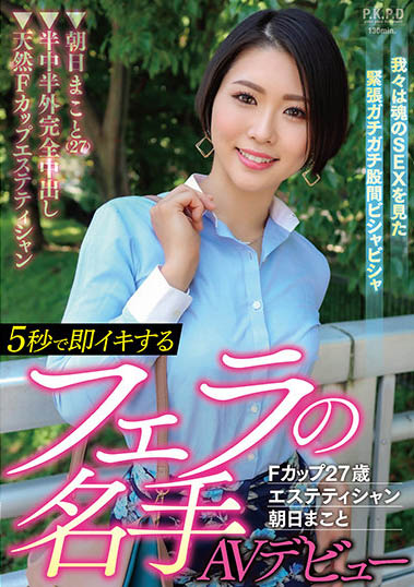 pkpd-210,朝日真琴(朝日まこと)最新作品2022年9月6日发布!