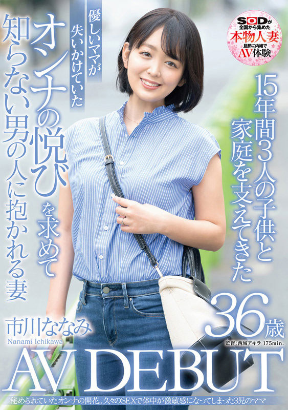 SDNM-362,市川ななみ(市川七海,Ichikawa-Nanami)最新作品2022/09/22发布!