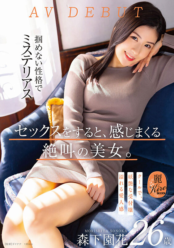 KIRE-075,森下园花(Morishita-Sonoka)最新作品2022/08/25发布!