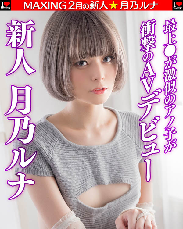 HMN-229,月乃ルナ(月乃露娜,Tsukino-Runa)最新作品2022/08/16发布!